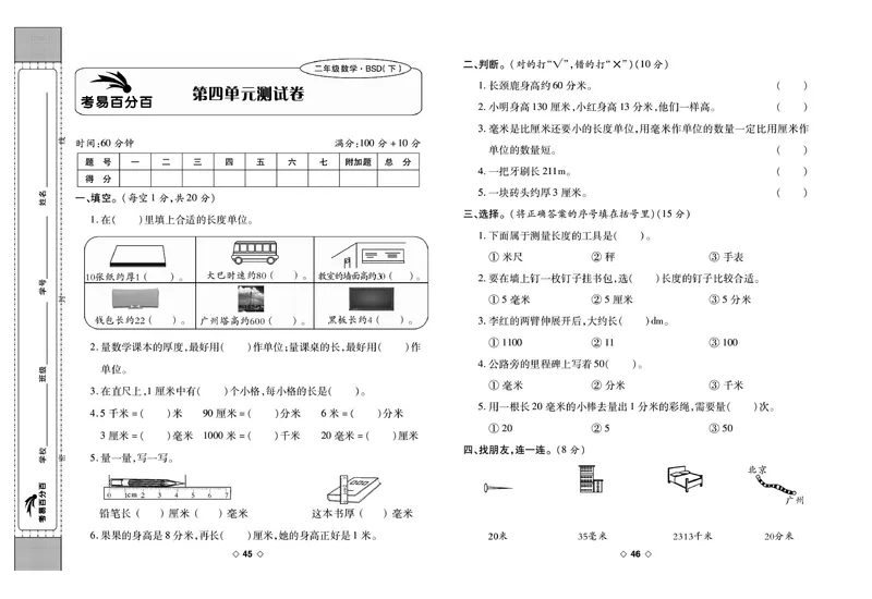 《考易百分百》数学2年级下册（BS）_二年级上下册资料_小学二年级学习资料-25年更新版_2-04、小学二年级数学下册_2-4-2、练习题、作业、试题、试卷_北师大版_电子册类