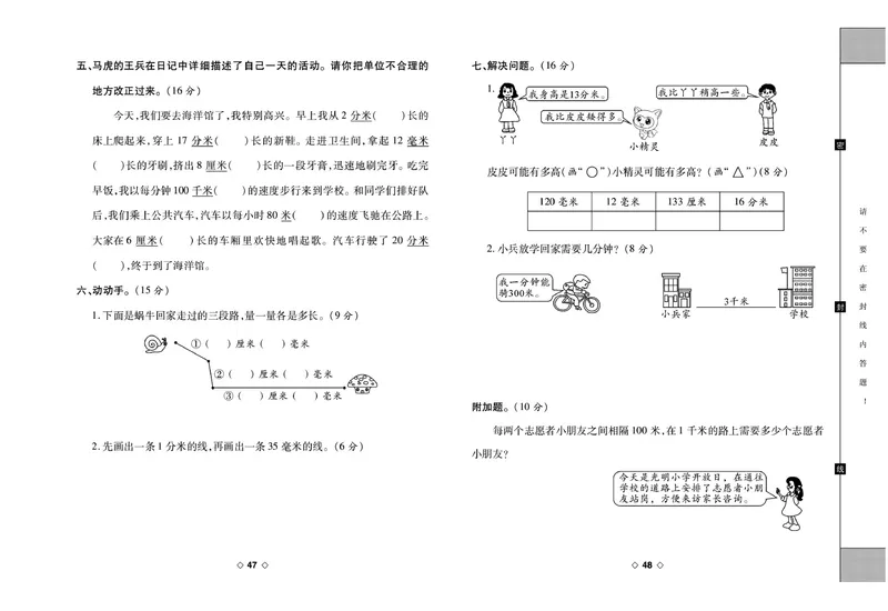 《考易百分百》数学2年级下册（BS）_二年级上下册资料_小学二年级学习资料-25年更新版_2-04、小学二年级数学下册_2-4-2、练习题、作业、试题、试卷_北师大版_电子册类