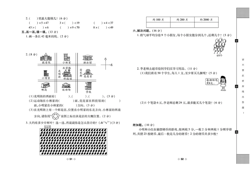 《考易百分百》数学2年级下册（BS）_二年级上下册资料_小学二年级学习资料-25年更新版_2-04、小学二年级数学下册_2-4-2、练习题、作业、试题、试卷_北师大版_电子册类