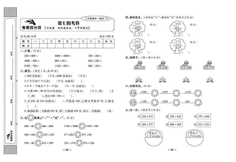 《考易百分百》数学2年级下册（BS）_二年级上下册资料_小学二年级学习资料-25年更新版_2-04、小学二年级数学下册_2-4-2、练习题、作业、试题、试卷_北师大版_电子册类