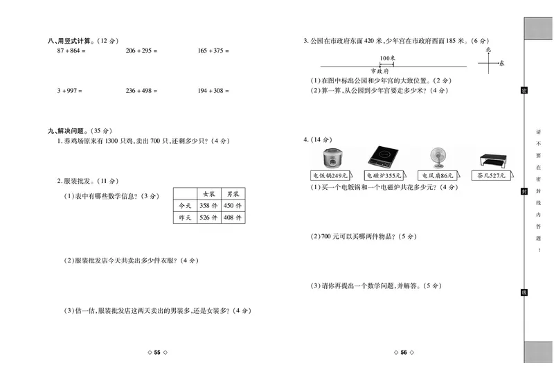 《考易百分百》数学2年级下册（BS）_二年级上下册资料_小学二年级学习资料-25年更新版_2-04、小学二年级数学下册_2-4-2、练习题、作业、试题、试卷_北师大版_电子册类