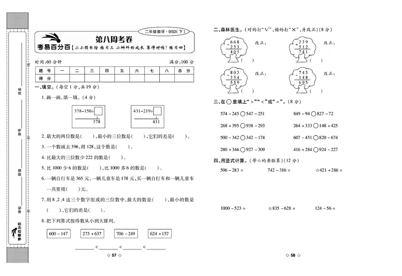 《考易百分百》数学2年级下册（BS）_二年级上下册资料_小学二年级学习资料-25年更新版_2-04、小学二年级数学下册_2-4-2、练习题、作业、试题、试卷_北师大版_电子册类