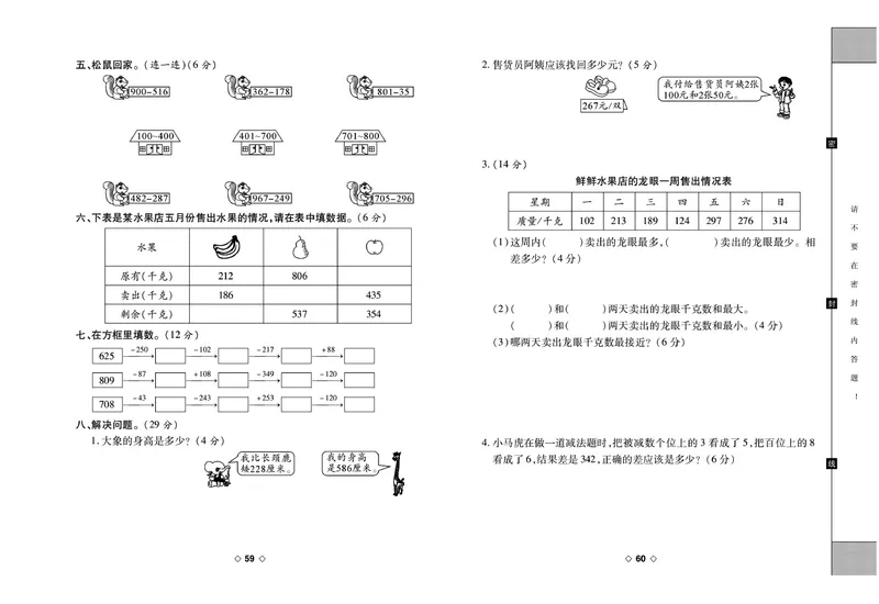 《考易百分百》数学2年级下册（BS）_二年级上下册资料_小学二年级学习资料-25年更新版_2-04、小学二年级数学下册_2-4-2、练习题、作业、试题、试卷_北师大版_电子册类
