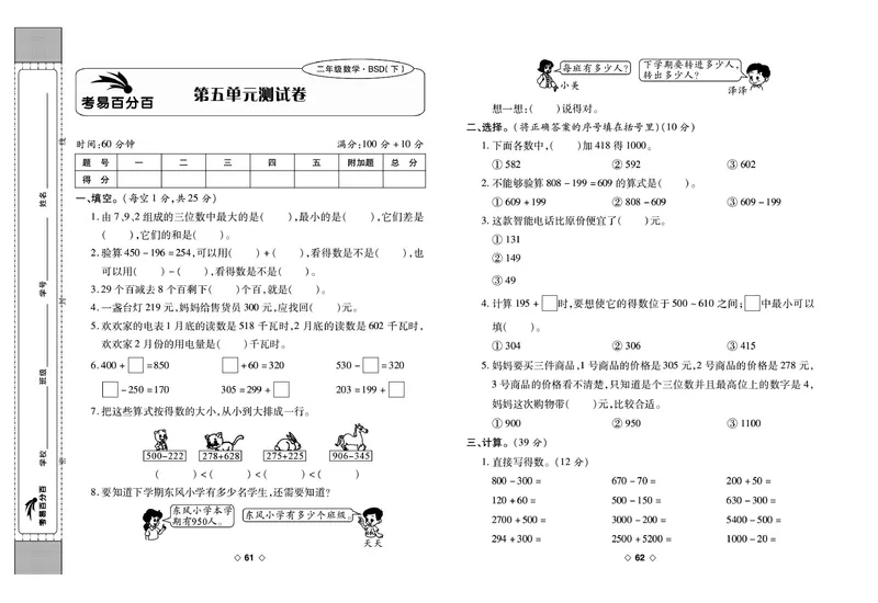 《考易百分百》数学2年级下册（BS）_二年级上下册资料_小学二年级学习资料-25年更新版_2-04、小学二年级数学下册_2-4-2、练习题、作业、试题、试卷_北师大版_电子册类