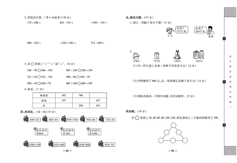 《考易百分百》数学2年级下册（BS）_二年级上下册资料_小学二年级学习资料-25年更新版_2-04、小学二年级数学下册_2-4-2、练习题、作业、试题、试卷_北师大版_电子册类