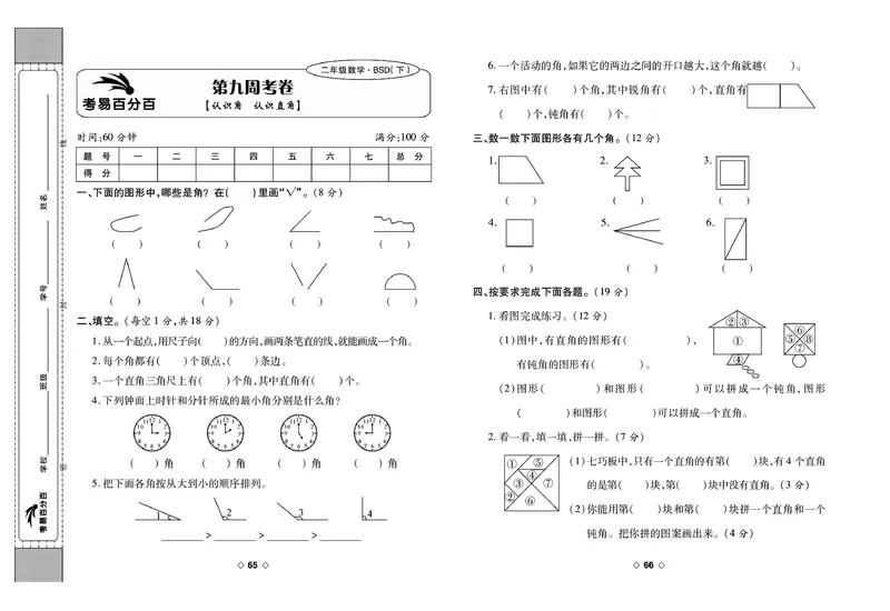 《考易百分百》数学2年级下册（BS）_二年级上下册资料_小学二年级学习资料-25年更新版_2-04、小学二年级数学下册_2-4-2、练习题、作业、试题、试卷_北师大版_电子册类