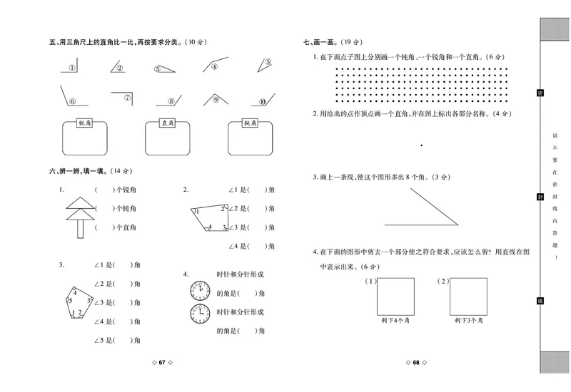 《考易百分百》数学2年级下册（BS）_二年级上下册资料_小学二年级学习资料-25年更新版_2-04、小学二年级数学下册_2-4-2、练习题、作业、试题、试卷_北师大版_电子册类