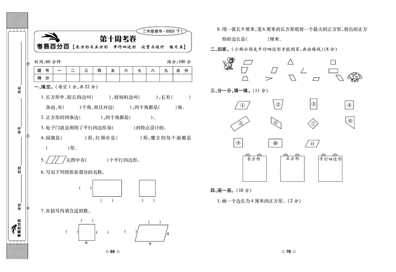 《考易百分百》数学2年级下册（BS）_二年级上下册资料_小学二年级学习资料-25年更新版_2-04、小学二年级数学下册_2-4-2、练习题、作业、试题、试卷_北师大版_电子册类