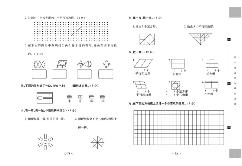 《考易百分百》数学2年级下册（BS）_二年级上下册资料_小学二年级学习资料-25年更新版_2-04、小学二年级数学下册_2-4-2、练习题、作业、试题、试卷_北师大版_电子册类