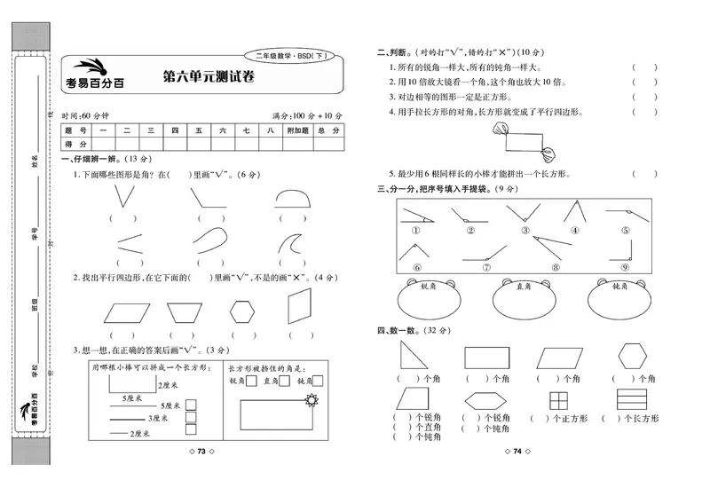 《考易百分百》数学2年级下册（BS）_二年级上下册资料_小学二年级学习资料-25年更新版_2-04、小学二年级数学下册_2-4-2、练习题、作业、试题、试卷_北师大版_电子册类