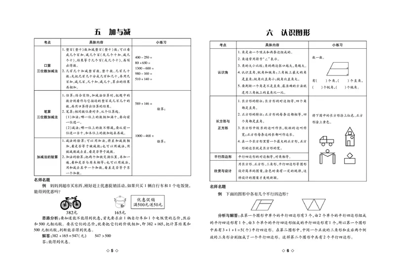 《考易百分百》数学2年级下册（BS）_二年级上下册资料_小学二年级学习资料-25年更新版_2-04、小学二年级数学下册_2-4-2、练习题、作业、试题、试卷_北师大版_电子册类