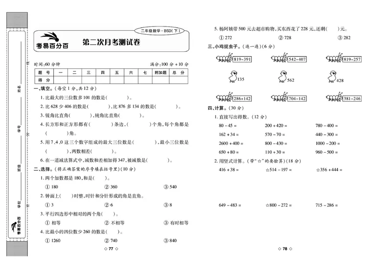 《考易百分百》数学2年级下册（BS）_二年级上下册资料_小学二年级学习资料-25年更新版_2-04、小学二年级数学下册_2-4-2、练习题、作业、试题、试卷_北师大版_电子册类