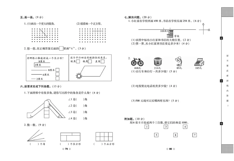 《考易百分百》数学2年级下册（BS）_二年级上下册资料_小学二年级学习资料-25年更新版_2-04、小学二年级数学下册_2-4-2、练习题、作业、试题、试卷_北师大版_电子册类