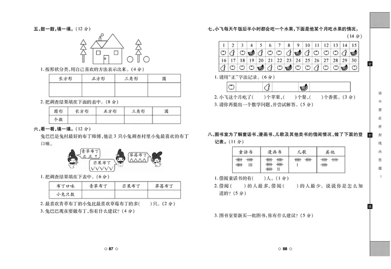 《考易百分百》数学2年级下册（BS）_二年级上下册资料_小学二年级学习资料-25年更新版_2-04、小学二年级数学下册_2-4-2、练习题、作业、试题、试卷_北师大版_电子册类