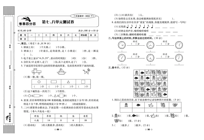 《考易百分百》数学2年级下册（BS）_二年级上下册资料_小学二年级学习资料-25年更新版_2-04、小学二年级数学下册_2-4-2、练习题、作业、试题、试卷_北师大版_电子册类