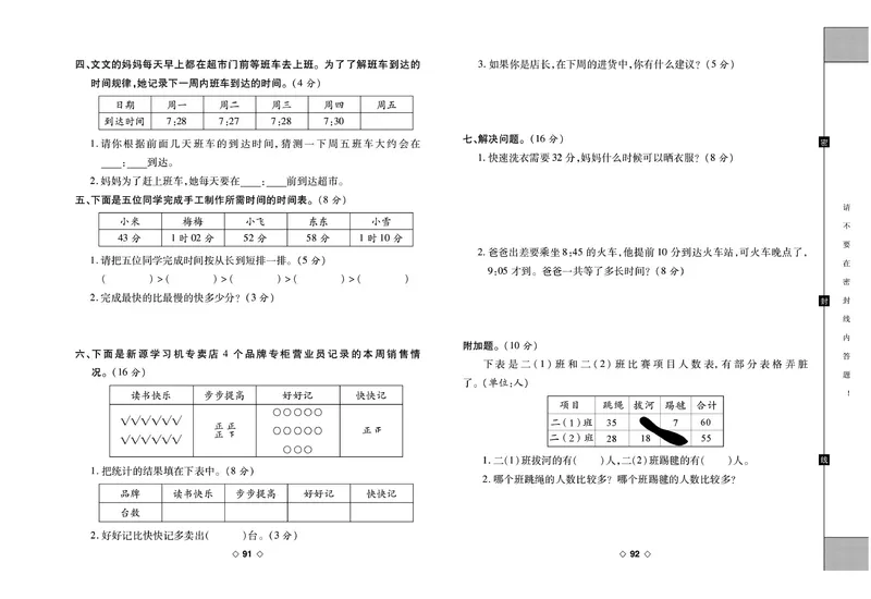 《考易百分百》数学2年级下册（BS）_二年级上下册资料_小学二年级学习资料-25年更新版_2-04、小学二年级数学下册_2-4-2、练习题、作业、试题、试卷_北师大版_电子册类