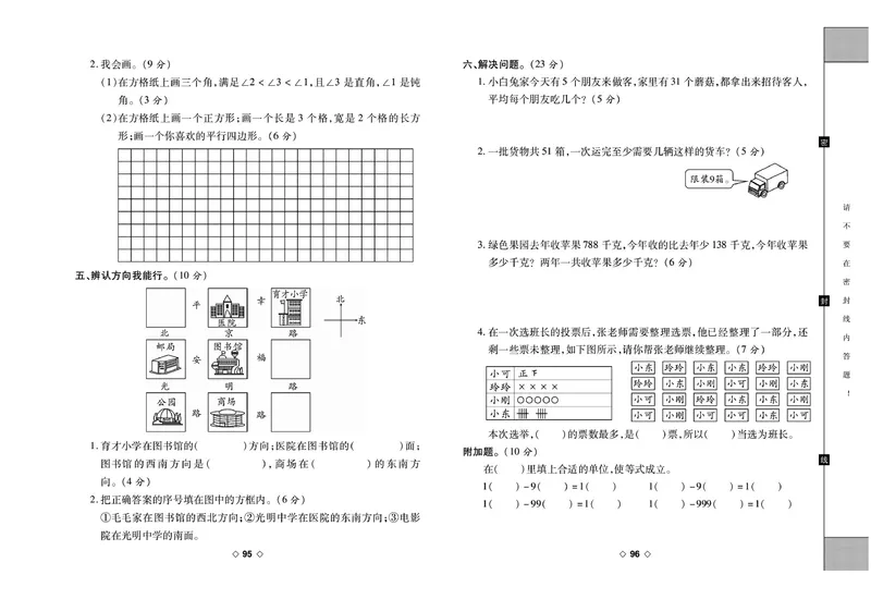 《考易百分百》数学2年级下册（BS）_二年级上下册资料_小学二年级学习资料-25年更新版_2-04、小学二年级数学下册_2-4-2、练习题、作业、试题、试卷_北师大版_电子册类