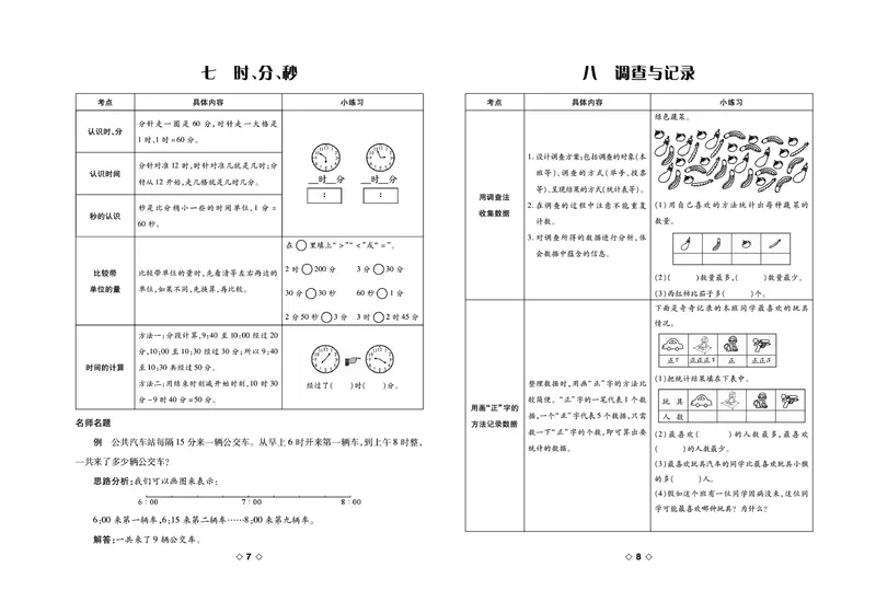 《考易百分百》数学2年级下册（BS）_二年级上下册资料_小学二年级学习资料-25年更新版_2-04、小学二年级数学下册_2-4-2、练习题、作业、试题、试卷_北师大版_电子册类