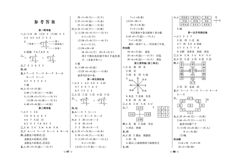 《考易百分百》数学2年级下册（BS）_二年级上下册资料_小学二年级学习资料-25年更新版_2-04、小学二年级数学下册_2-4-2、练习题、作业、试题、试卷_北师大版_电子册类
