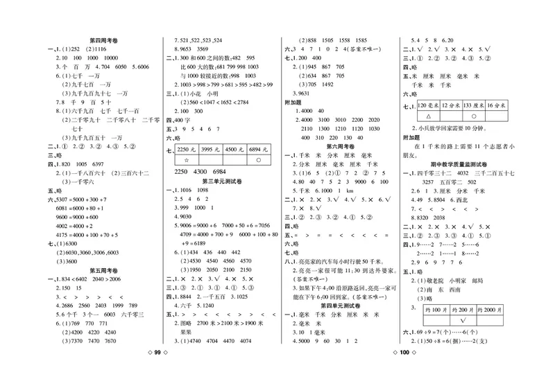 《考易百分百》数学2年级下册（BS）_二年级上下册资料_小学二年级学习资料-25年更新版_2-04、小学二年级数学下册_2-4-2、练习题、作业、试题、试卷_北师大版_电子册类