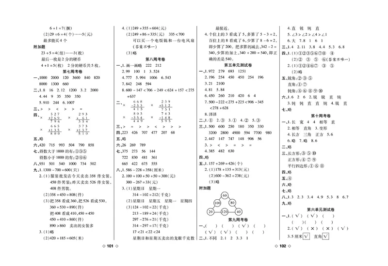 《考易百分百》数学2年级下册（BS）_二年级上下册资料_小学二年级学习资料-25年更新版_2-04、小学二年级数学下册_2-4-2、练习题、作业、试题、试卷_北师大版_电子册类