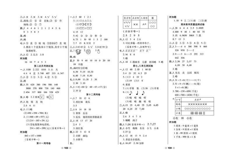 《考易百分百》数学2年级下册（BS）_二年级上下册资料_小学二年级学习资料-25年更新版_2-04、小学二年级数学下册_2-4-2、练习题、作业、试题、试卷_北师大版_电子册类