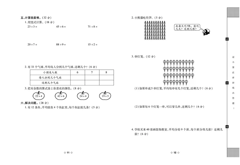 《考易百分百》数学2年级下册（BS）_二年级上下册资料_小学二年级学习资料-25年更新版_2-04、小学二年级数学下册_2-4-2、练习题、作业、试题、试卷_北师大版_电子册类