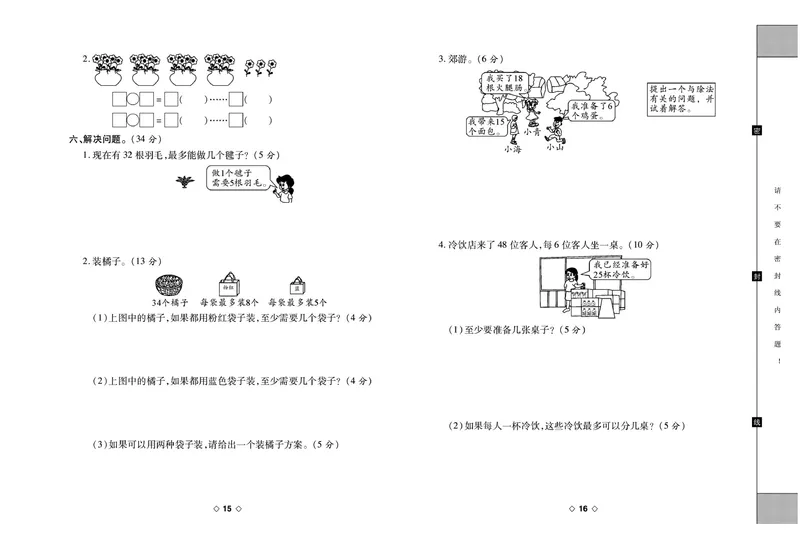 《考易百分百》数学2年级下册（BS）_二年级上下册资料_小学二年级学习资料-25年更新版_2-04、小学二年级数学下册_2-4-2、练习题、作业、试题、试卷_北师大版_电子册类