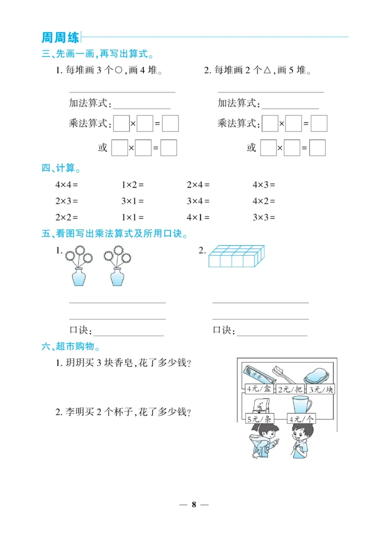 《核心期末&middot;周周练》数学2年级上册（SJ）_二年级上下册资料_小学二年级学习资料-25年更新版_2-03、小学二年级数学上册_2-3-2、练习题、作业、试题、试卷_苏教版_电子册类
