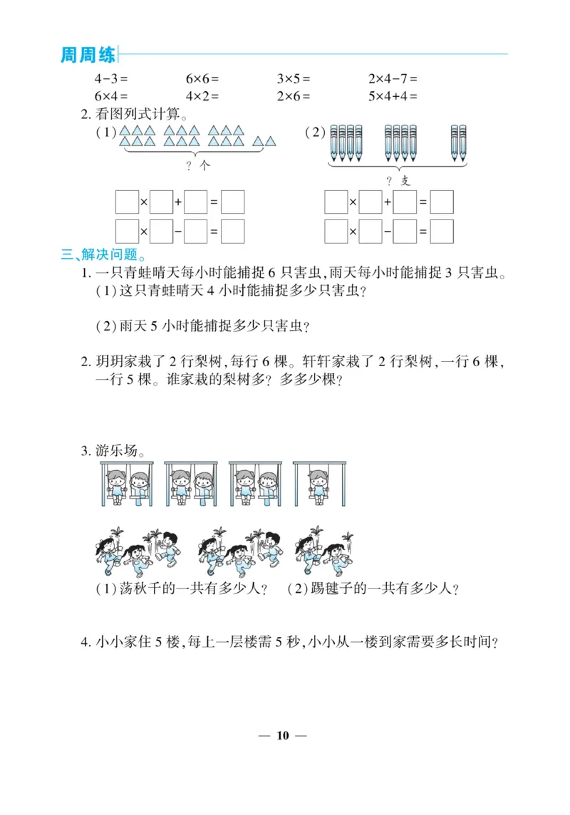 《核心期末&middot;周周练》数学2年级上册（SJ）_二年级上下册资料_小学二年级学习资料-25年更新版_2-03、小学二年级数学上册_2-3-2、练习题、作业、试题、试卷_苏教版_电子册类
