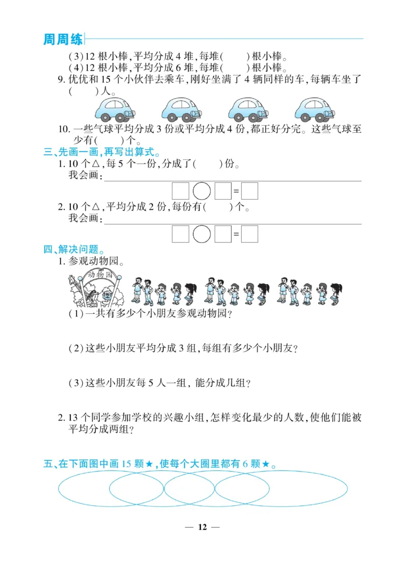 《核心期末&middot;周周练》数学2年级上册（SJ）_二年级上下册资料_小学二年级学习资料-25年更新版_2-03、小学二年级数学上册_2-3-2、练习题、作业、试题、试卷_苏教版_电子册类