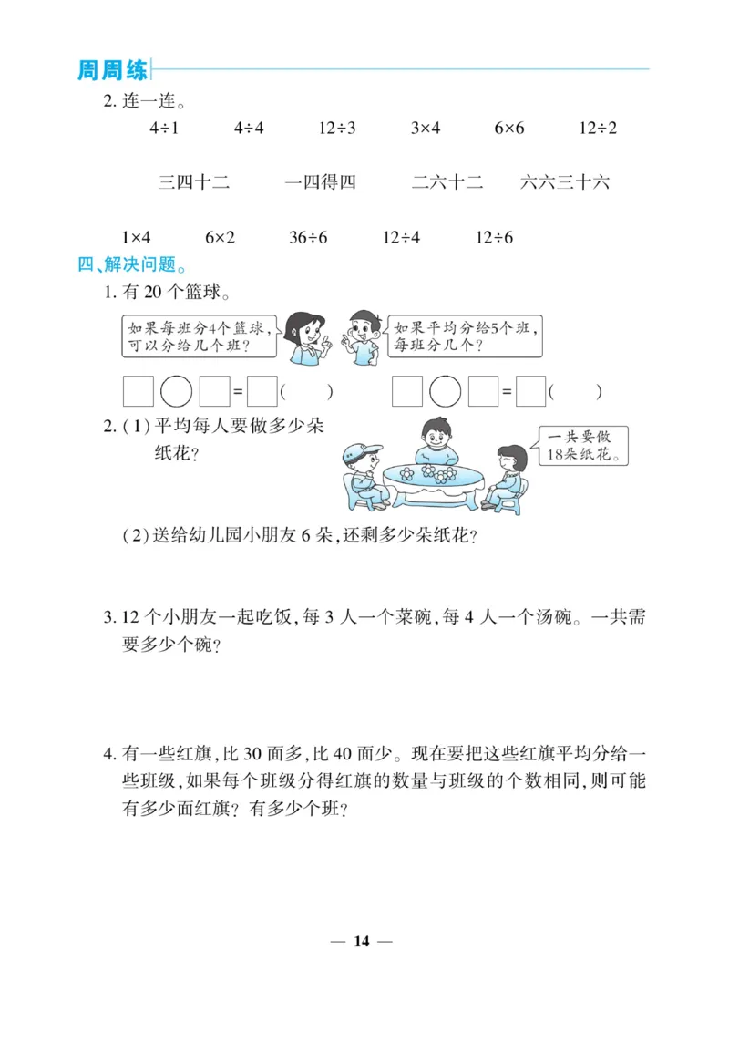 《核心期末&middot;周周练》数学2年级上册（SJ）_二年级上下册资料_小学二年级学习资料-25年更新版_2-03、小学二年级数学上册_2-3-2、练习题、作业、试题、试卷_苏教版_电子册类