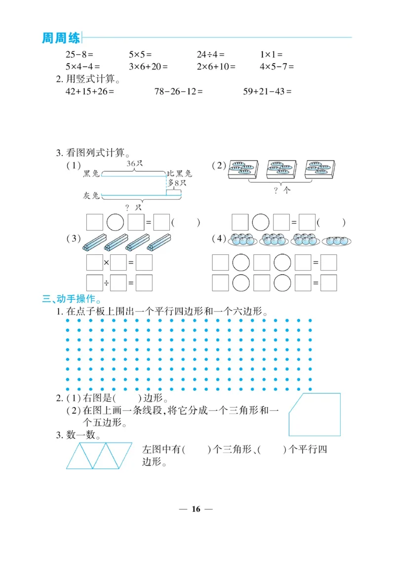 《核心期末&middot;周周练》数学2年级上册（SJ）_二年级上下册资料_小学二年级学习资料-25年更新版_2-03、小学二年级数学上册_2-3-2、练习题、作业、试题、试卷_苏教版_电子册类