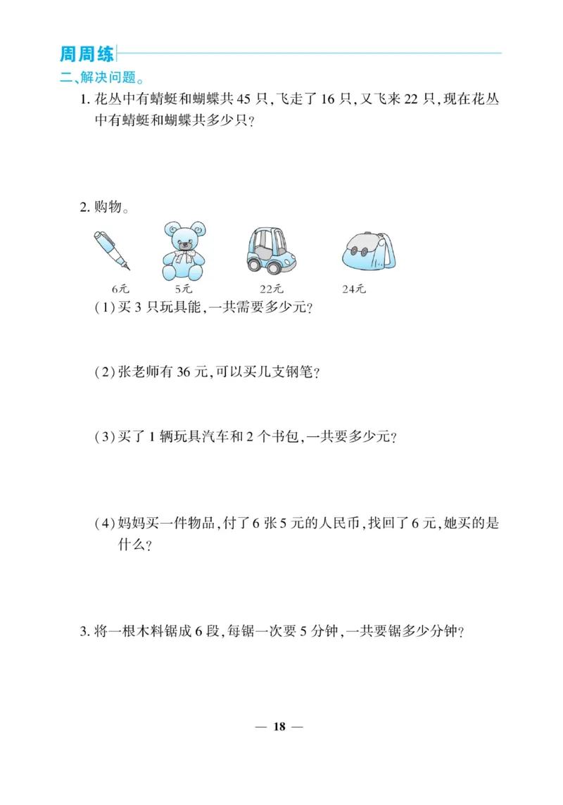 《核心期末&middot;周周练》数学2年级上册（SJ）_二年级上下册资料_小学二年级学习资料-25年更新版_2-03、小学二年级数学上册_2-3-2、练习题、作业、试题、试卷_苏教版_电子册类