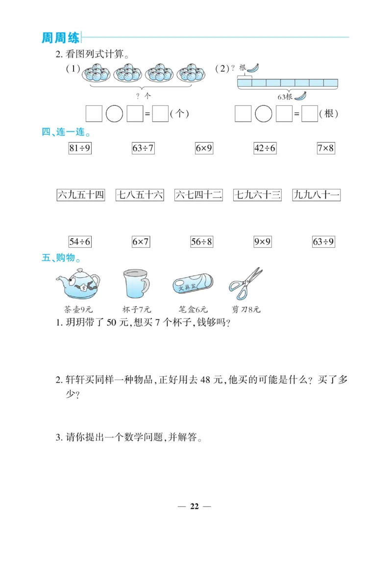 《核心期末&middot;周周练》数学2年级上册（SJ）_二年级上下册资料_小学二年级学习资料-25年更新版_2-03、小学二年级数学上册_2-3-2、练习题、作业、试题、试卷_苏教版_电子册类