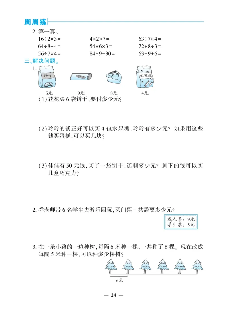 《核心期末&middot;周周练》数学2年级上册（SJ）_二年级上下册资料_小学二年级学习资料-25年更新版_2-03、小学二年级数学上册_2-3-2、练习题、作业、试题、试卷_苏教版_电子册类