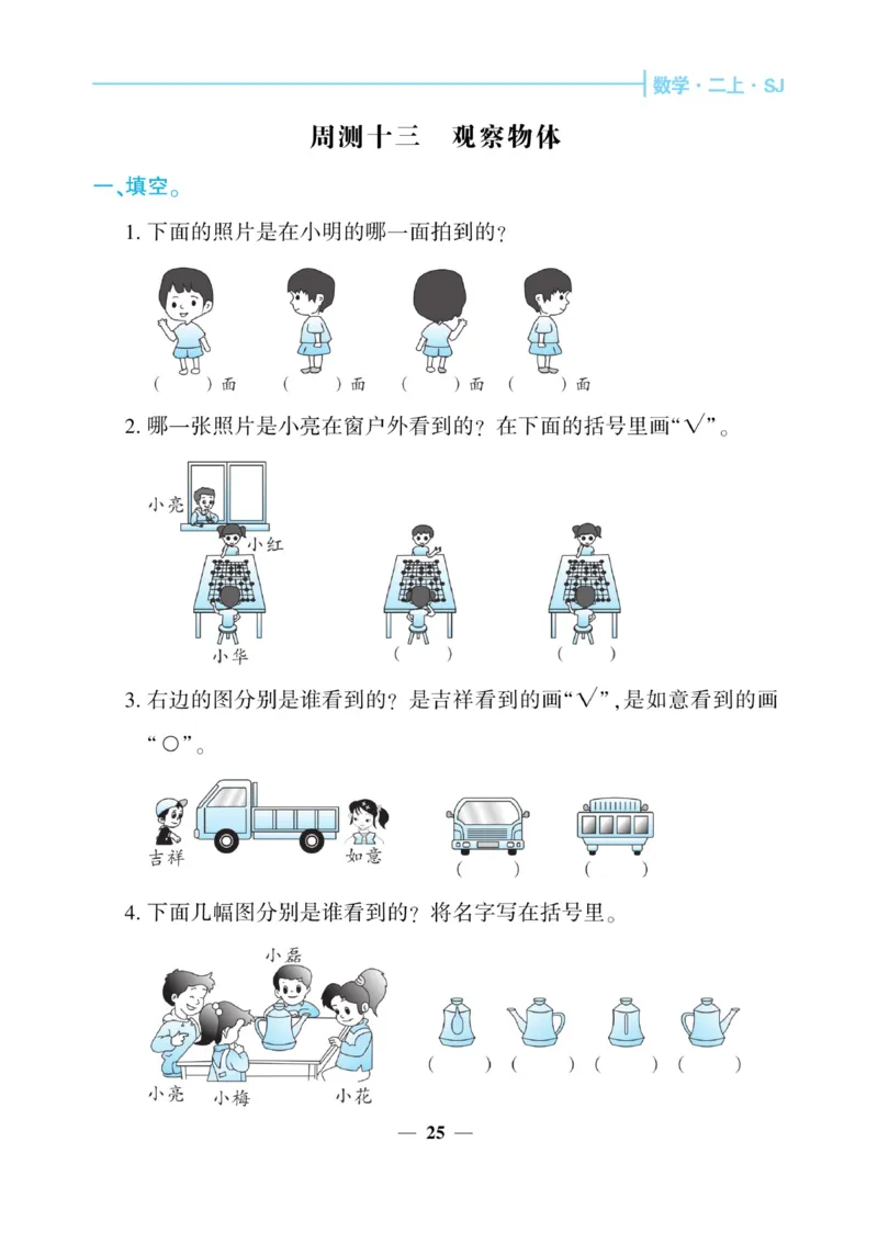《核心期末&middot;周周练》数学2年级上册（SJ）_二年级上下册资料_小学二年级学习资料-25年更新版_2-03、小学二年级数学上册_2-3-2、练习题、作业、试题、试卷_苏教版_电子册类