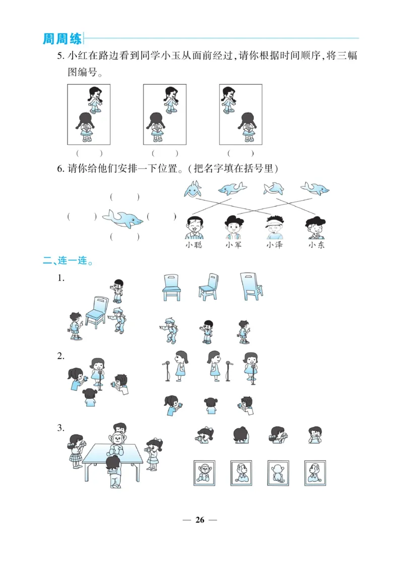 《核心期末&middot;周周练》数学2年级上册（SJ）_二年级上下册资料_小学二年级学习资料-25年更新版_2-03、小学二年级数学上册_2-3-2、练习题、作业、试题、试卷_苏教版_电子册类