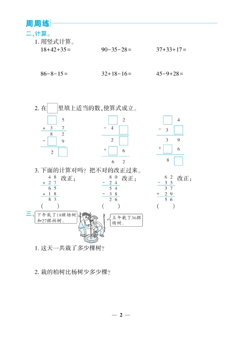 《核心期末&middot;周周练》数学2年级上册（SJ）_二年级上下册资料_小学二年级学习资料-25年更新版_2-03、小学二年级数学上册_2-3-2、练习题、作业、试题、试卷_苏教版_电子册类