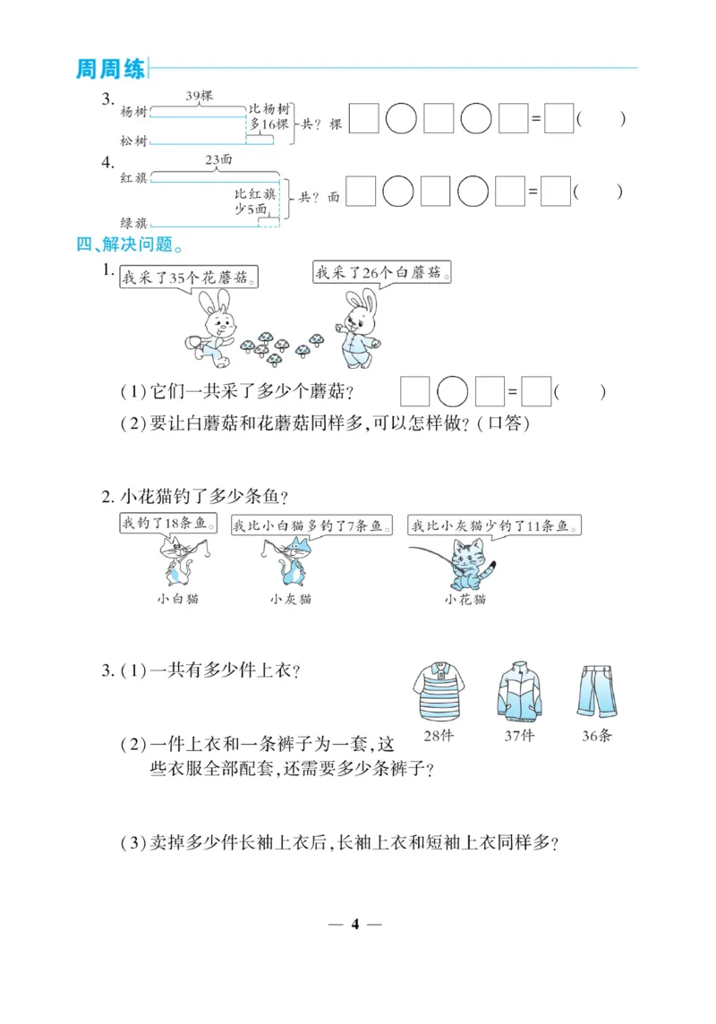 《核心期末&middot;周周练》数学2年级上册（SJ）_二年级上下册资料_小学二年级学习资料-25年更新版_2-03、小学二年级数学上册_2-3-2、练习题、作业、试题、试卷_苏教版_电子册类