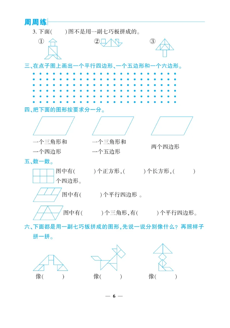 《核心期末&middot;周周练》数学2年级上册（SJ）_二年级上下册资料_小学二年级学习资料-25年更新版_2-03、小学二年级数学上册_2-3-2、练习题、作业、试题、试卷_苏教版_电子册类