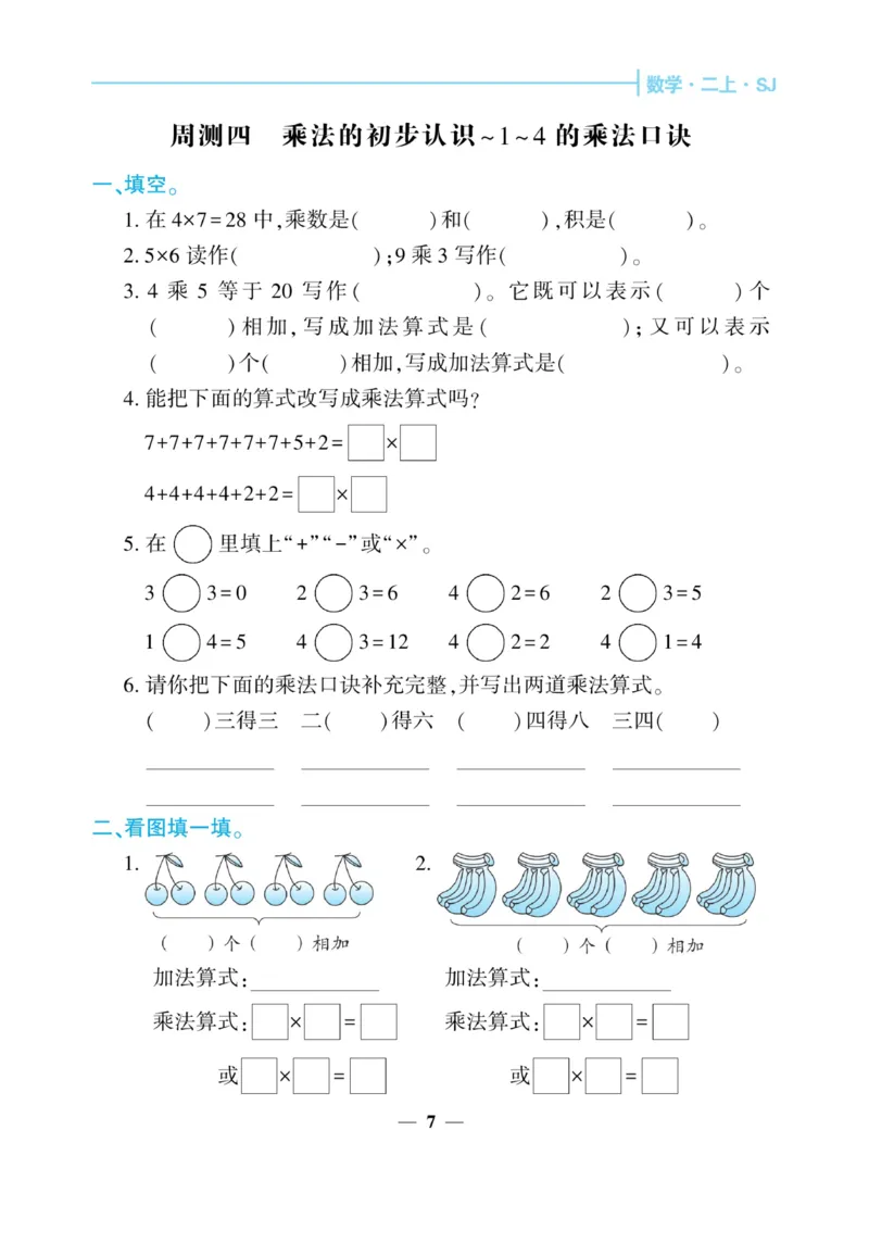 《核心期末&middot;周周练》数学2年级上册（SJ）_二年级上下册资料_小学二年级学习资料-25年更新版_2-03、小学二年级数学上册_2-3-2、练习题、作业、试题、试卷_苏教版_电子册类