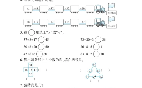 《核心期末&middot;周周练》数学2年级上册（SJ）_二年级上下册资料_小学二年级学习资料-25年更新版_2-03、小学二年级数学上册_2-3-2、练习题、作业、试题、试卷_苏教版_电子册类