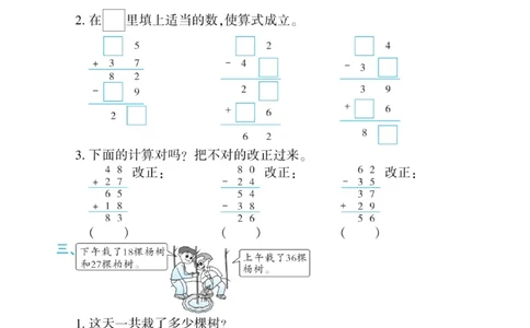 《核心期末&middot;周周练》数学2年级上册（SJ）_二年级上下册资料_小学二年级学习资料-25年更新版_2-03、小学二年级数学上册_2-3-2、练习题、作业、试题、试卷_苏教版_电子册类