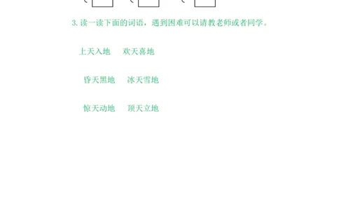 1天地人_一年级语文上册（统编版）_老课标资料_课时练_识字
