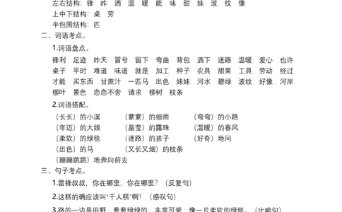 二年级语文下册期末分类复习各单元考点梳理（全册）部编版_二年级上下册资料_小学二年级学习资料-25年更新版_2-02、小学二年级语文下册_2-2-2、练习题、作业、试题、试卷
