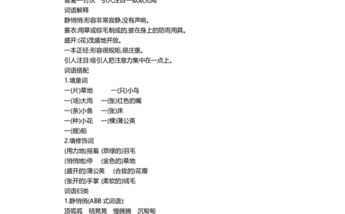 三(上）语文第五单元知识重点_三年级上下册资料_小学三年级学习资料-25年更新版_3-01、小学三年级语文上册_3-1-1、复习、知识点、归纳汇总_三(上）语文单元知识重点