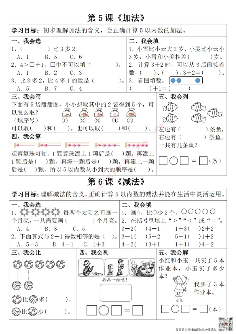 一年级数学上册学习单（第一单元）(1)_一年级上下册资料_一年级上册小红书同款资料_数学