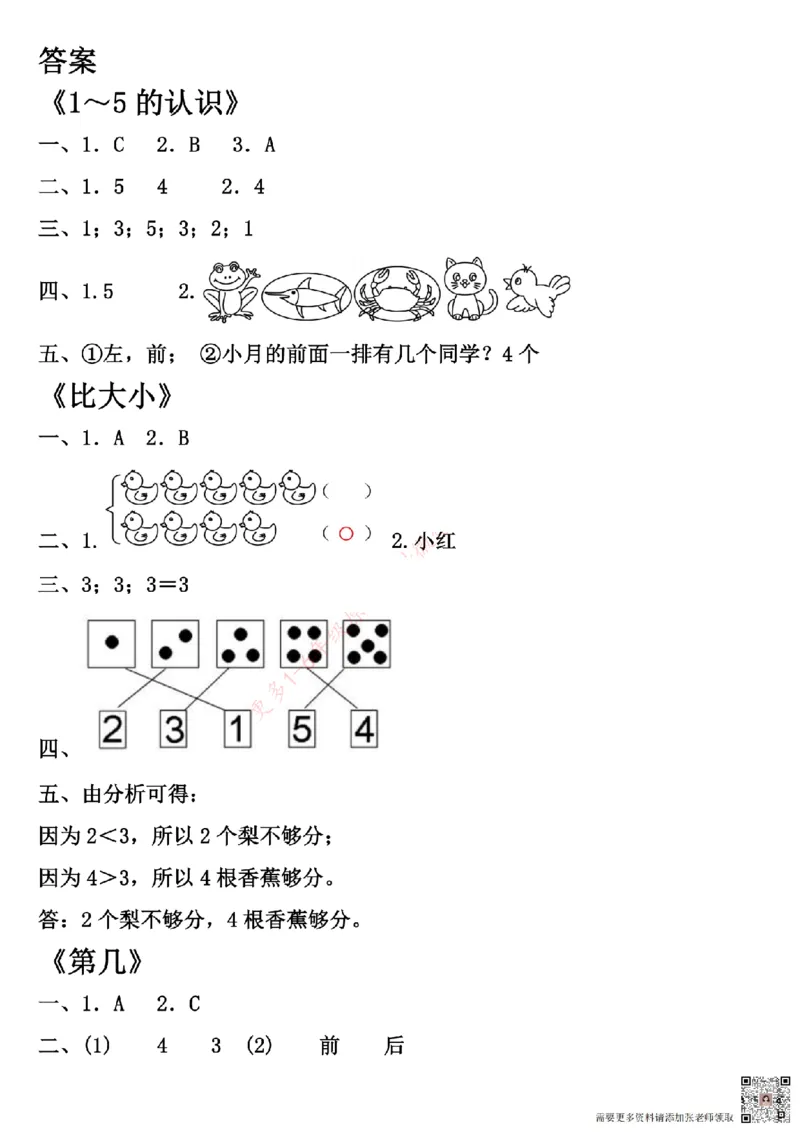 一年级数学上册学习单（第一单元）(1)_一年级上下册资料_一年级上册小红书同款资料_数学