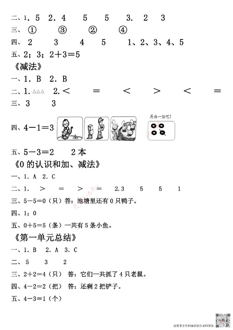 一年级数学上册学习单（第一单元）(1)_一年级上下册资料_一年级上册小红书同款资料_数学